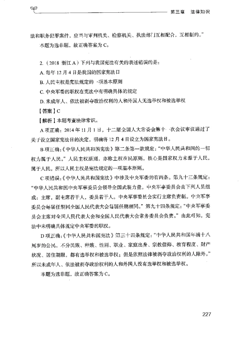 16浙江行测的思维（常识）_2026考公资料_（10）粉笔_2025粉笔国考省考980（课＋笔记）_粉笔980（25多省）_12025FB浙江省考980系统班_042025年浙江26本图书_知识梳理体系11本
