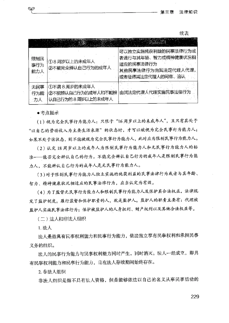 16浙江行测的思维（常识）_2026考公资料_（10）粉笔_2025粉笔国考省考980（课＋笔记）_粉笔980（25多省）_12025FB浙江省考980系统班_042025年浙江26本图书_知识梳理体系11本