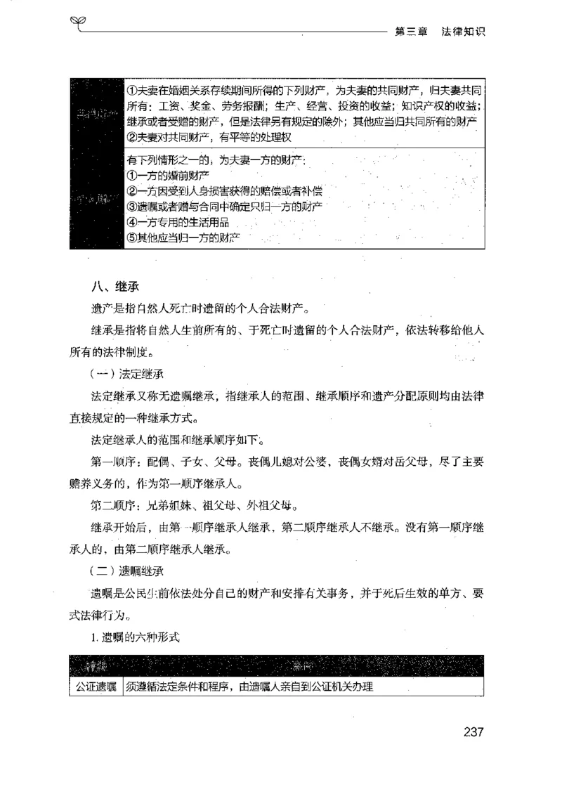 16浙江行测的思维（常识）_2026考公资料_（10）粉笔_2025粉笔国考省考980（课＋笔记）_粉笔980（25多省）_12025FB浙江省考980系统班_042025年浙江26本图书_知识梳理体系11本