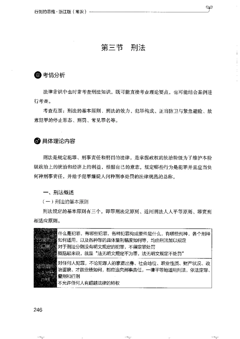 16浙江行测的思维（常识）_2026考公资料_（10）粉笔_2025粉笔国考省考980（课＋笔记）_粉笔980（25多省）_12025FB浙江省考980系统班_042025年浙江26本图书_知识梳理体系11本