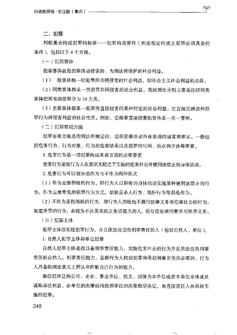 16浙江行测的思维（常识）_2026考公资料_（10）粉笔_2025粉笔国考省考980（课＋笔记）_粉笔980（25多省）_12025FB浙江省考980系统班_042025年浙江26本图书_知识梳理体系11本