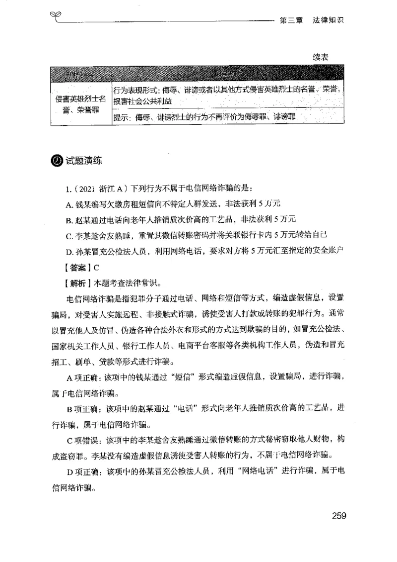 16浙江行测的思维（常识）_2026考公资料_（10）粉笔_2025粉笔国考省考980（课＋笔记）_粉笔980（25多省）_12025FB浙江省考980系统班_042025年浙江26本图书_知识梳理体系11本