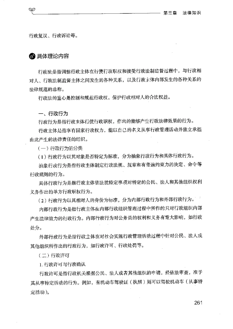 16浙江行测的思维（常识）_2026考公资料_（10）粉笔_2025粉笔国考省考980（课＋笔记）_粉笔980（25多省）_12025FB浙江省考980系统班_042025年浙江26本图书_知识梳理体系11本