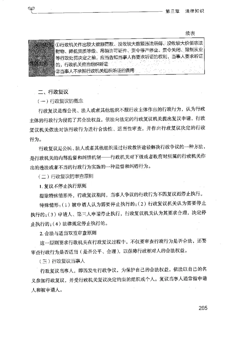 16浙江行测的思维（常识）_2026考公资料_（10）粉笔_2025粉笔国考省考980（课＋笔记）_粉笔980（25多省）_12025FB浙江省考980系统班_042025年浙江26本图书_知识梳理体系11本