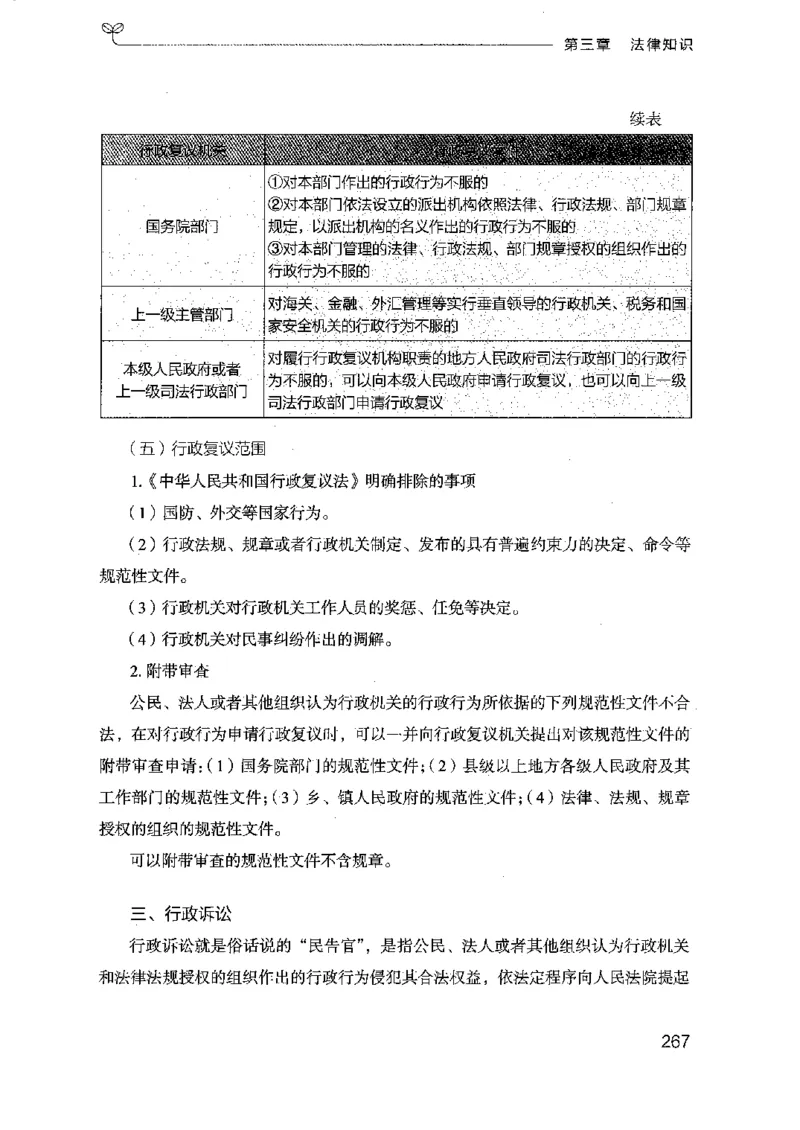 16浙江行测的思维（常识）_2026考公资料_（10）粉笔_2025粉笔国考省考980（课＋笔记）_粉笔980（25多省）_12025FB浙江省考980系统班_042025年浙江26本图书_知识梳理体系11本
