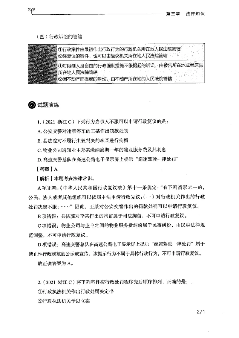 16浙江行测的思维（常识）_2026考公资料_（10）粉笔_2025粉笔国考省考980（课＋笔记）_粉笔980（25多省）_12025FB浙江省考980系统班_042025年浙江26本图书_知识梳理体系11本