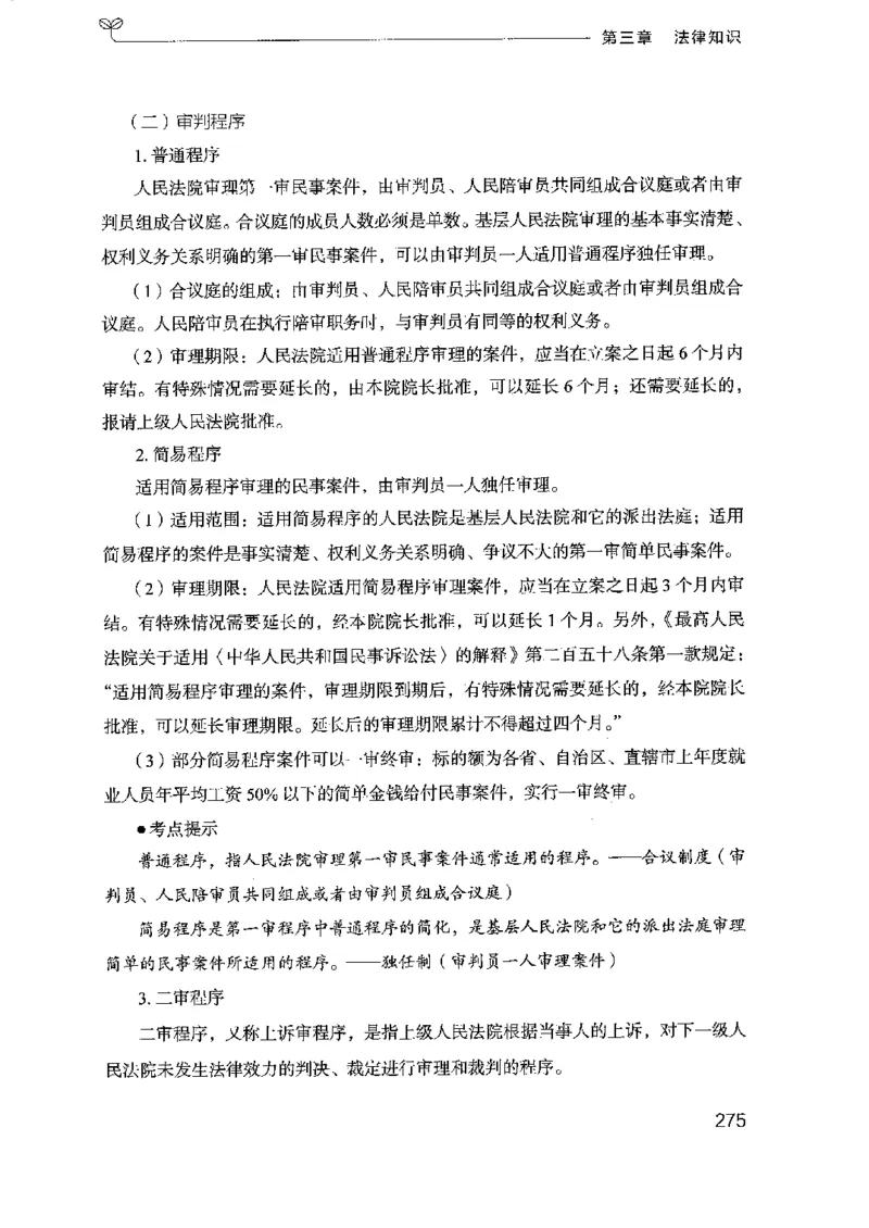 16浙江行测的思维（常识）_2026考公资料_（10）粉笔_2025粉笔国考省考980（课＋笔记）_粉笔980（25多省）_12025FB浙江省考980系统班_042025年浙江26本图书_知识梳理体系11本