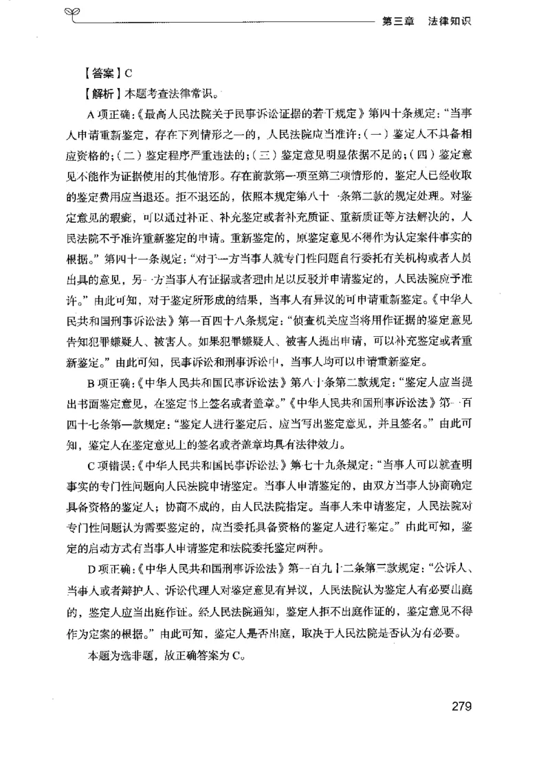 16浙江行测的思维（常识）_2026考公资料_（10）粉笔_2025粉笔国考省考980（课＋笔记）_粉笔980（25多省）_12025FB浙江省考980系统班_042025年浙江26本图书_知识梳理体系11本