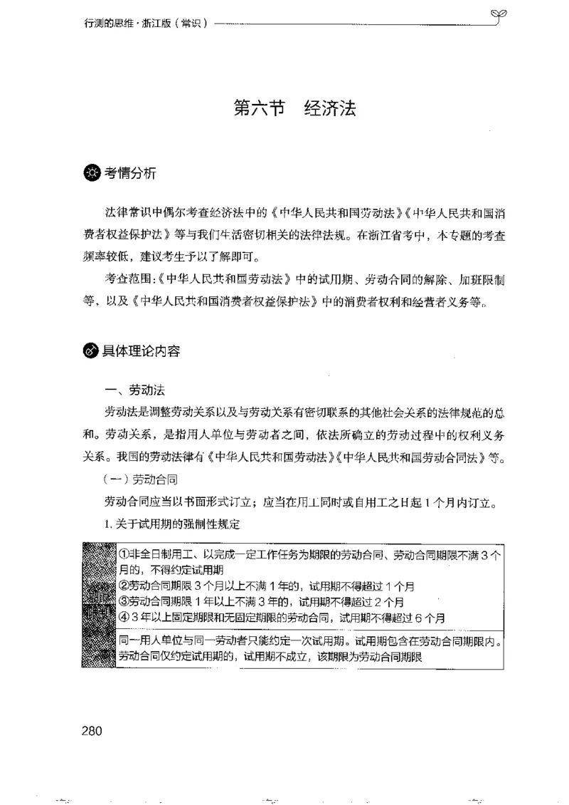 16浙江行测的思维（常识）_2026考公资料_（10）粉笔_2025粉笔国考省考980（课＋笔记）_粉笔980（25多省）_12025FB浙江省考980系统班_042025年浙江26本图书_知识梳理体系11本