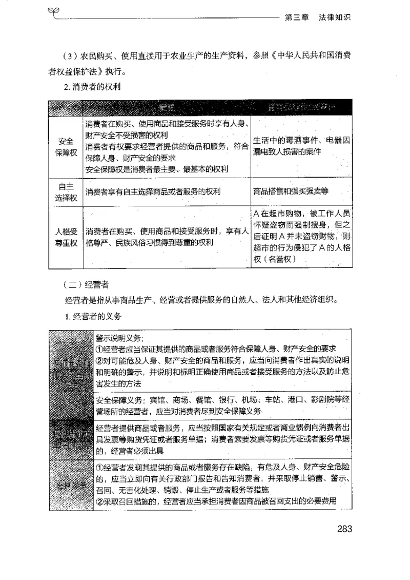 16浙江行测的思维（常识）_2026考公资料_（10）粉笔_2025粉笔国考省考980（课＋笔记）_粉笔980（25多省）_12025FB浙江省考980系统班_042025年浙江26本图书_知识梳理体系11本