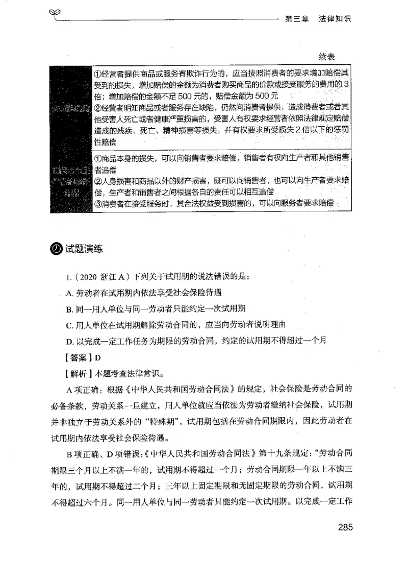 16浙江行测的思维（常识）_2026考公资料_（10）粉笔_2025粉笔国考省考980（课＋笔记）_粉笔980（25多省）_12025FB浙江省考980系统班_042025年浙江26本图书_知识梳理体系11本