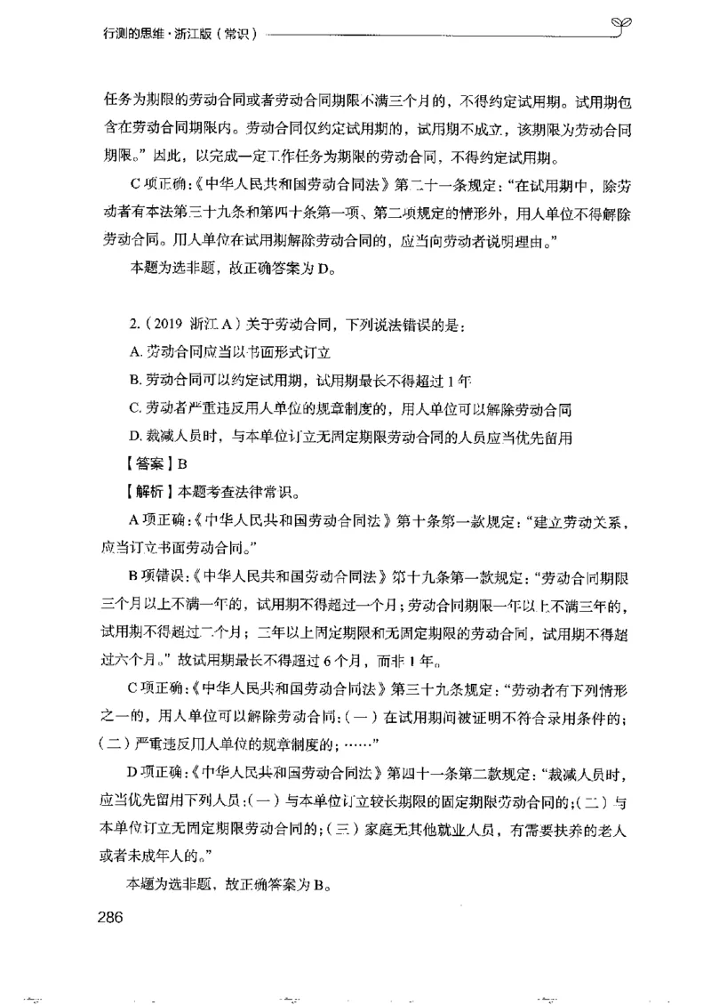 16浙江行测的思维（常识）_2026考公资料_（10）粉笔_2025粉笔国考省考980（课＋笔记）_粉笔980（25多省）_12025FB浙江省考980系统班_042025年浙江26本图书_知识梳理体系11本