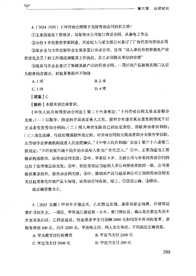16浙江行测的思维（常识）_2026考公资料_（10）粉笔_2025粉笔国考省考980（课＋笔记）_粉笔980（25多省）_12025FB浙江省考980系统班_042025年浙江26本图书_知识梳理体系11本