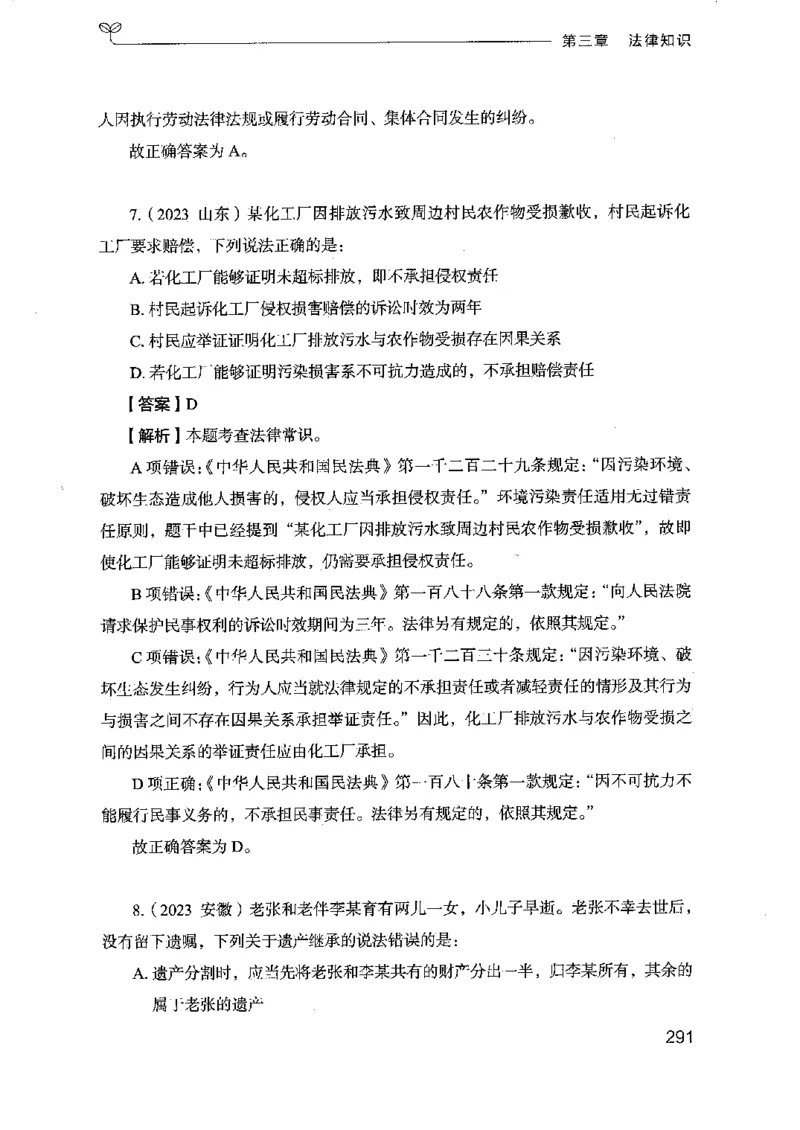 16浙江行测的思维（常识）_2026考公资料_（10）粉笔_2025粉笔国考省考980（课＋笔记）_粉笔980（25多省）_12025FB浙江省考980系统班_042025年浙江26本图书_知识梳理体系11本