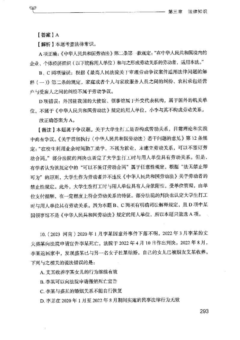 16浙江行测的思维（常识）_2026考公资料_（10）粉笔_2025粉笔国考省考980（课＋笔记）_粉笔980（25多省）_12025FB浙江省考980系统班_042025年浙江26本图书_知识梳理体系11本