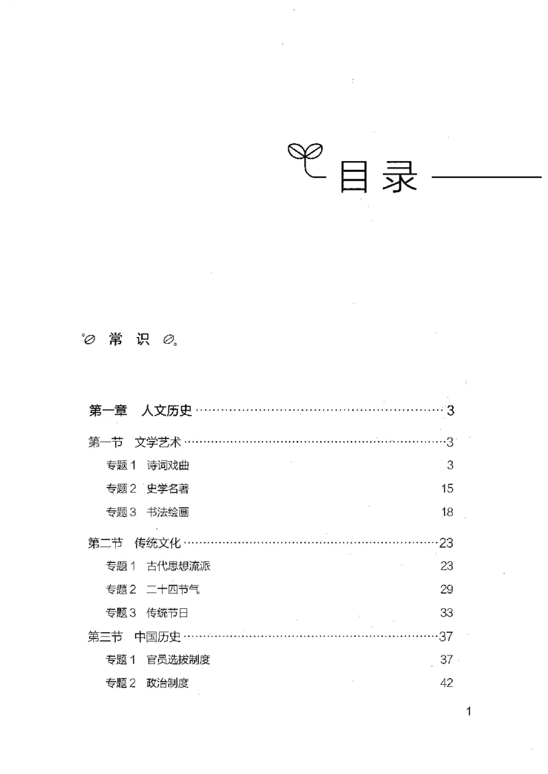 16浙江行测的思维（常识）_2026考公资料_（10）粉笔_2025粉笔国考省考980（课＋笔记）_粉笔980（25多省）_12025FB浙江省考980系统班_042025年浙江26本图书_知识梳理体系11本