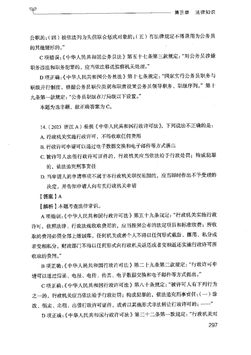 16浙江行测的思维（常识）_2026考公资料_（10）粉笔_2025粉笔国考省考980（课＋笔记）_粉笔980（25多省）_12025FB浙江省考980系统班_042025年浙江26本图书_知识梳理体系11本