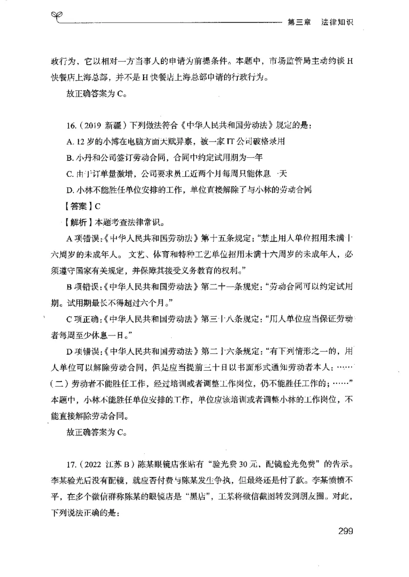 16浙江行测的思维（常识）_2026考公资料_（10）粉笔_2025粉笔国考省考980（课＋笔记）_粉笔980（25多省）_12025FB浙江省考980系统班_042025年浙江26本图书_知识梳理体系11本