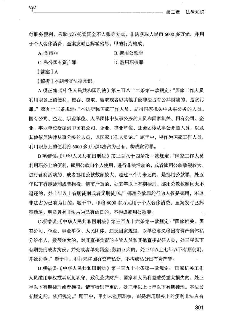 16浙江行测的思维（常识）_2026考公资料_（10）粉笔_2025粉笔国考省考980（课＋笔记）_粉笔980（25多省）_12025FB浙江省考980系统班_042025年浙江26本图书_知识梳理体系11本