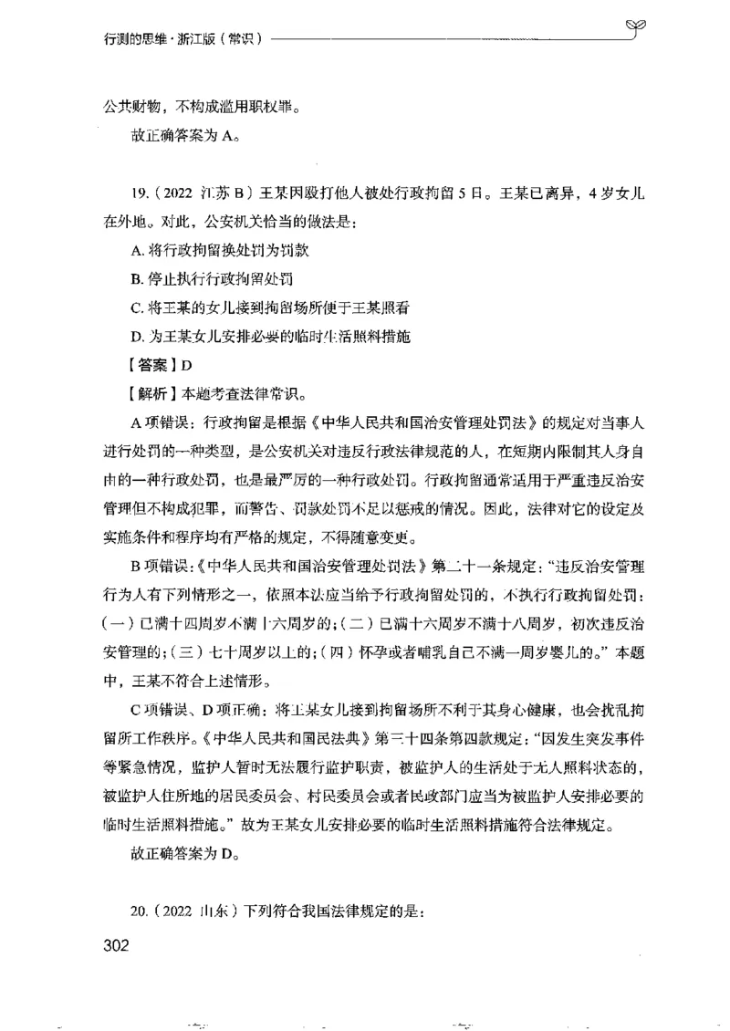 16浙江行测的思维（常识）_2026考公资料_（10）粉笔_2025粉笔国考省考980（课＋笔记）_粉笔980（25多省）_12025FB浙江省考980系统班_042025年浙江26本图书_知识梳理体系11本