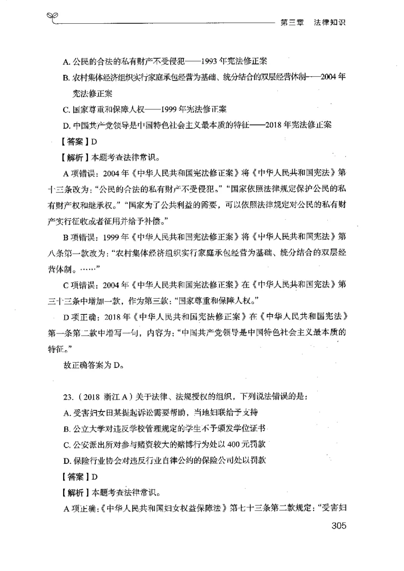 16浙江行测的思维（常识）_2026考公资料_（10）粉笔_2025粉笔国考省考980（课＋笔记）_粉笔980（25多省）_12025FB浙江省考980系统班_042025年浙江26本图书_知识梳理体系11本