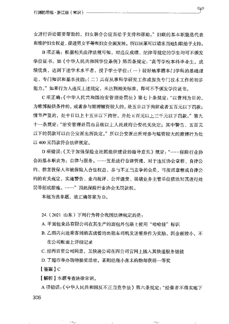 16浙江行测的思维（常识）_2026考公资料_（10）粉笔_2025粉笔国考省考980（课＋笔记）_粉笔980（25多省）_12025FB浙江省考980系统班_042025年浙江26本图书_知识梳理体系11本