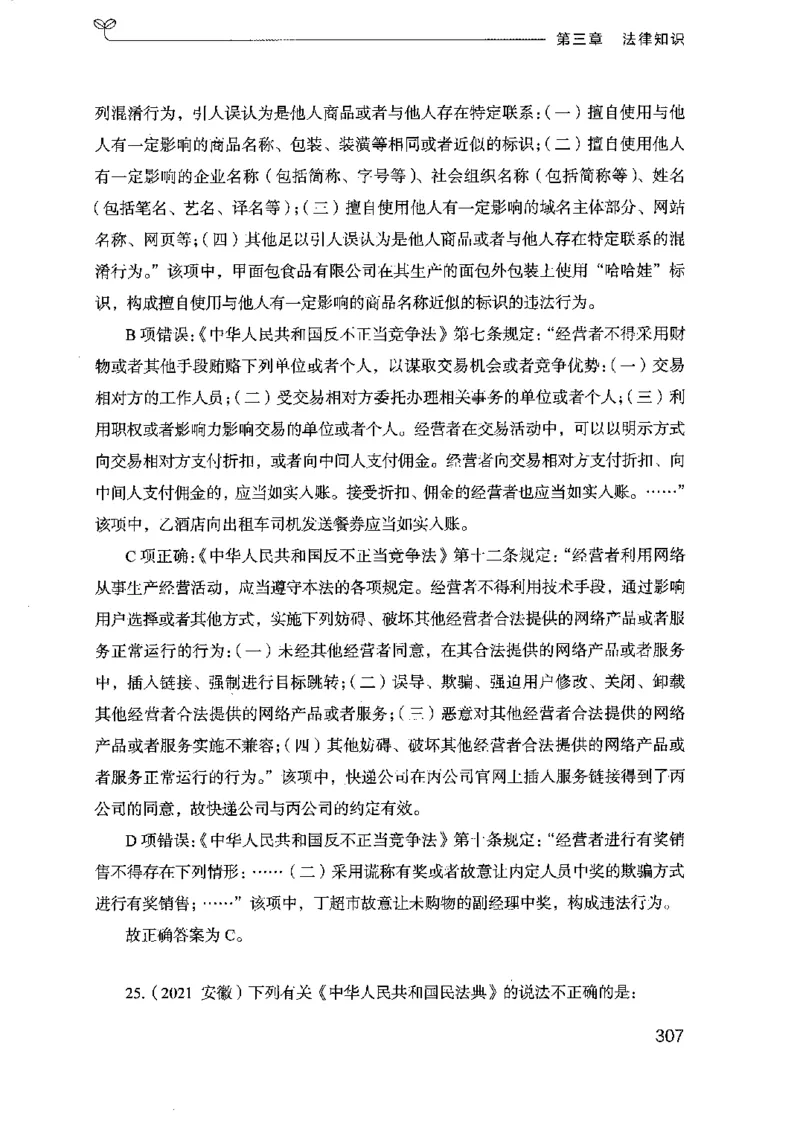 16浙江行测的思维（常识）_2026考公资料_（10）粉笔_2025粉笔国考省考980（课＋笔记）_粉笔980（25多省）_12025FB浙江省考980系统班_042025年浙江26本图书_知识梳理体系11本