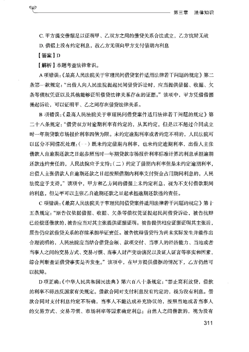 16浙江行测的思维（常识）_2026考公资料_（10）粉笔_2025粉笔国考省考980（课＋笔记）_粉笔980（25多省）_12025FB浙江省考980系统班_042025年浙江26本图书_知识梳理体系11本