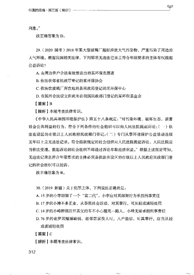 16浙江行测的思维（常识）_2026考公资料_（10）粉笔_2025粉笔国考省考980（课＋笔记）_粉笔980（25多省）_12025FB浙江省考980系统班_042025年浙江26本图书_知识梳理体系11本