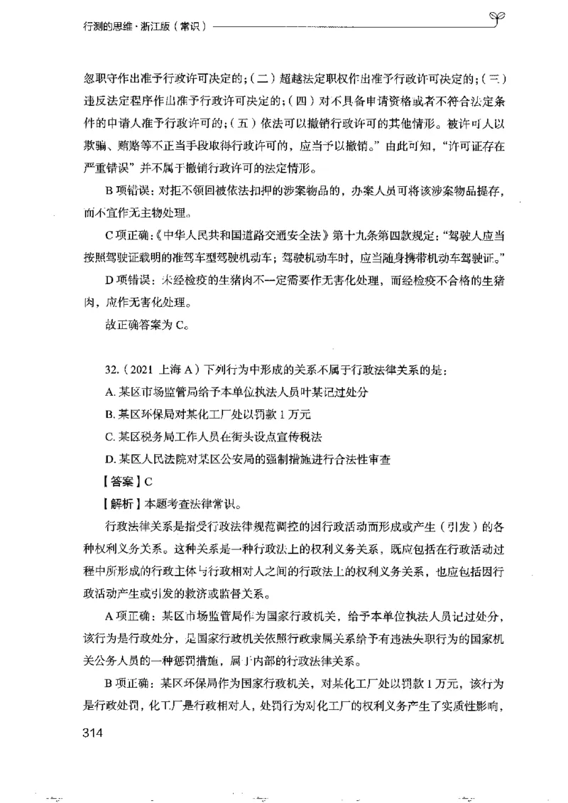 16浙江行测的思维（常识）_2026考公资料_（10）粉笔_2025粉笔国考省考980（课＋笔记）_粉笔980（25多省）_12025FB浙江省考980系统班_042025年浙江26本图书_知识梳理体系11本