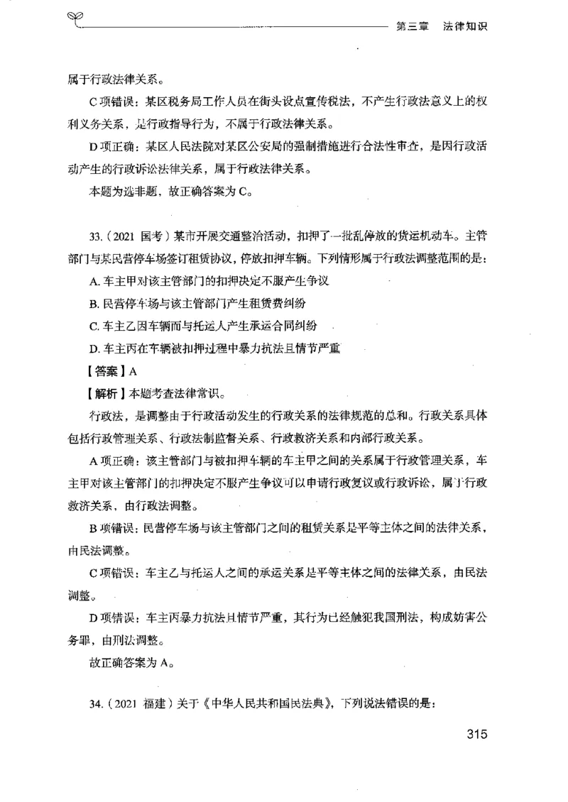 16浙江行测的思维（常识）_2026考公资料_（10）粉笔_2025粉笔国考省考980（课＋笔记）_粉笔980（25多省）_12025FB浙江省考980系统班_042025年浙江26本图书_知识梳理体系11本