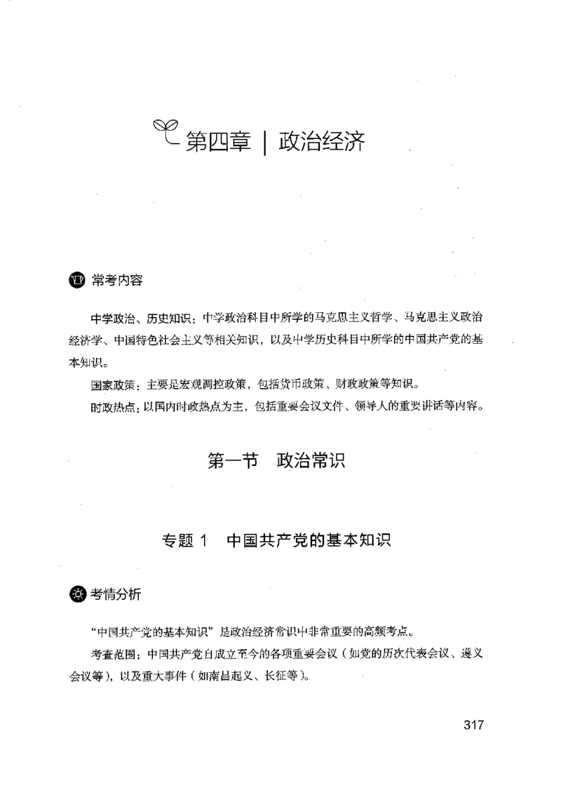 16浙江行测的思维（常识）_2026考公资料_（10）粉笔_2025粉笔国考省考980（课＋笔记）_粉笔980（25多省）_12025FB浙江省考980系统班_042025年浙江26本图书_知识梳理体系11本