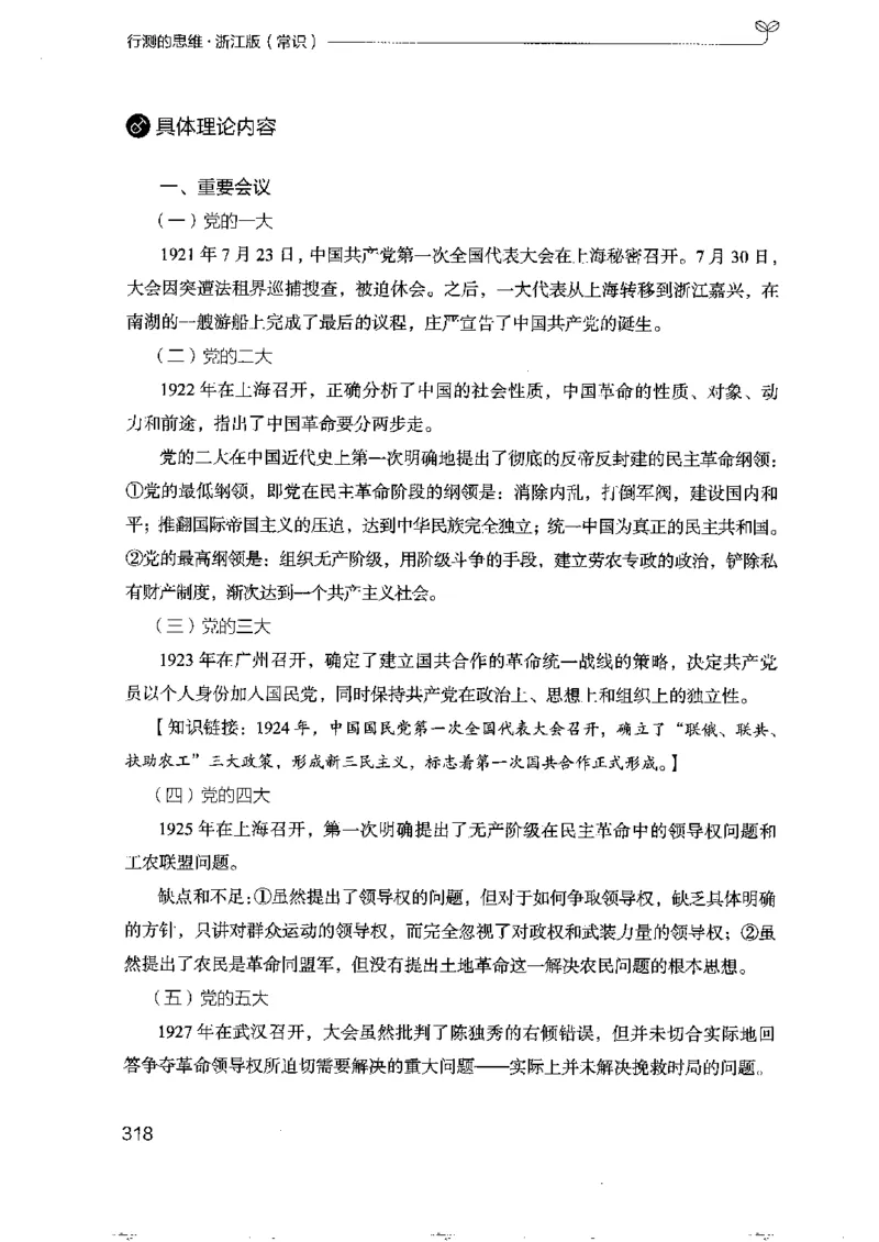 16浙江行测的思维（常识）_2026考公资料_（10）粉笔_2025粉笔国考省考980（课＋笔记）_粉笔980（25多省）_12025FB浙江省考980系统班_042025年浙江26本图书_知识梳理体系11本