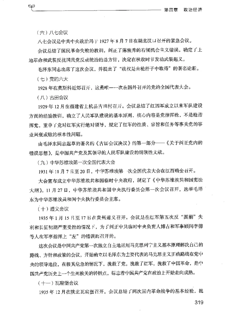 16浙江行测的思维（常识）_2026考公资料_（10）粉笔_2025粉笔国考省考980（课＋笔记）_粉笔980（25多省）_12025FB浙江省考980系统班_042025年浙江26本图书_知识梳理体系11本