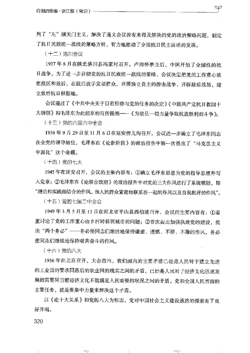 16浙江行测的思维（常识）_2026考公资料_（10）粉笔_2025粉笔国考省考980（课＋笔记）_粉笔980（25多省）_12025FB浙江省考980系统班_042025年浙江26本图书_知识梳理体系11本