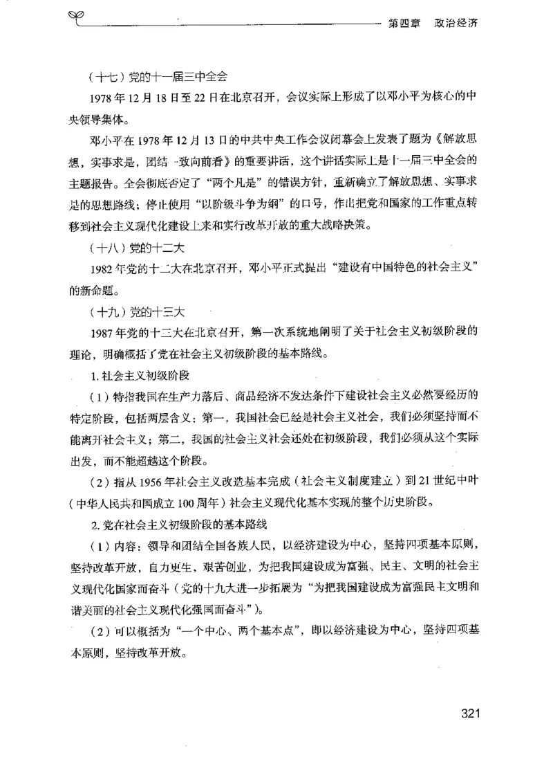 16浙江行测的思维（常识）_2026考公资料_（10）粉笔_2025粉笔国考省考980（课＋笔记）_粉笔980（25多省）_12025FB浙江省考980系统班_042025年浙江26本图书_知识梳理体系11本