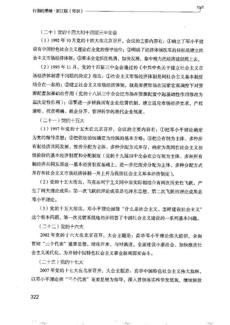 16浙江行测的思维（常识）_2026考公资料_（10）粉笔_2025粉笔国考省考980（课＋笔记）_粉笔980（25多省）_12025FB浙江省考980系统班_042025年浙江26本图书_知识梳理体系11本