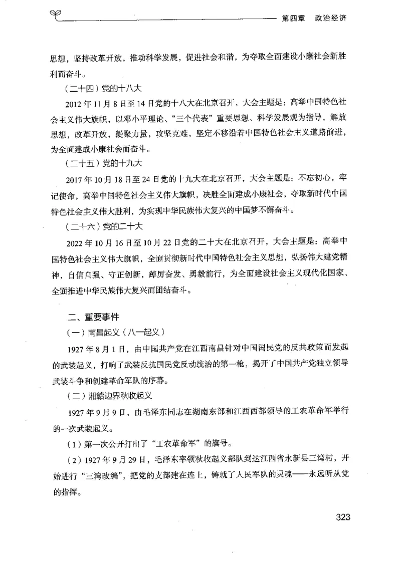 16浙江行测的思维（常识）_2026考公资料_（10）粉笔_2025粉笔国考省考980（课＋笔记）_粉笔980（25多省）_12025FB浙江省考980系统班_042025年浙江26本图书_知识梳理体系11本