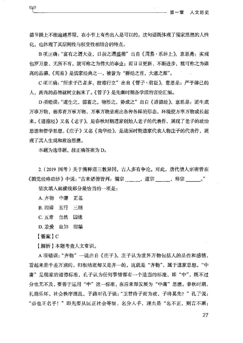 16浙江行测的思维（常识）_2026考公资料_（10）粉笔_2025粉笔国考省考980（课＋笔记）_粉笔980（25多省）_12025FB浙江省考980系统班_042025年浙江26本图书_知识梳理体系11本