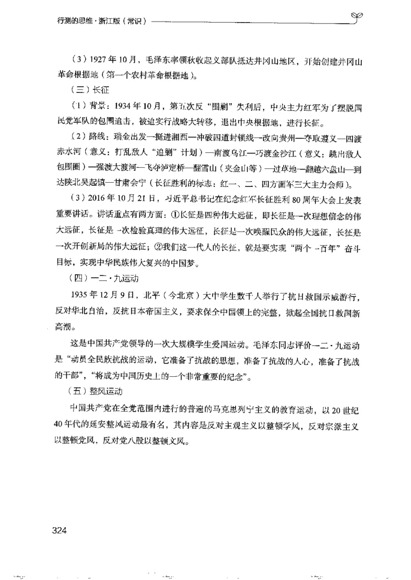 16浙江行测的思维（常识）_2026考公资料_（10）粉笔_2025粉笔国考省考980（课＋笔记）_粉笔980（25多省）_12025FB浙江省考980系统班_042025年浙江26本图书_知识梳理体系11本