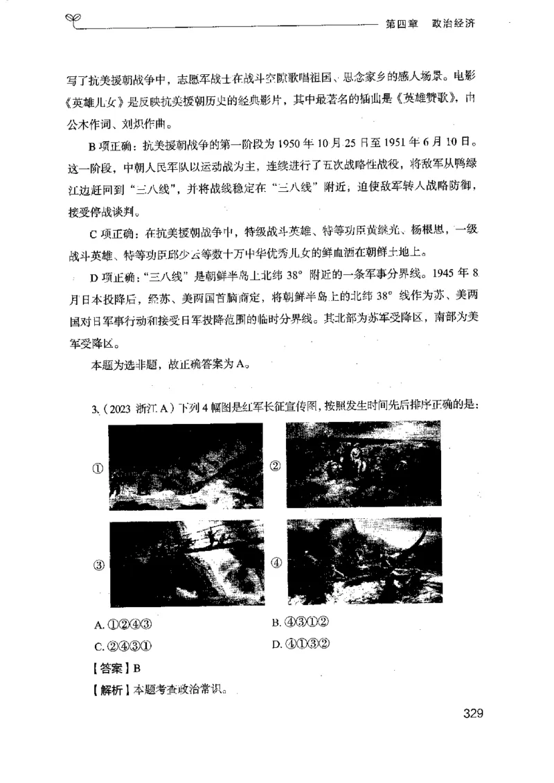 16浙江行测的思维（常识）_2026考公资料_（10）粉笔_2025粉笔国考省考980（课＋笔记）_粉笔980（25多省）_12025FB浙江省考980系统班_042025年浙江26本图书_知识梳理体系11本