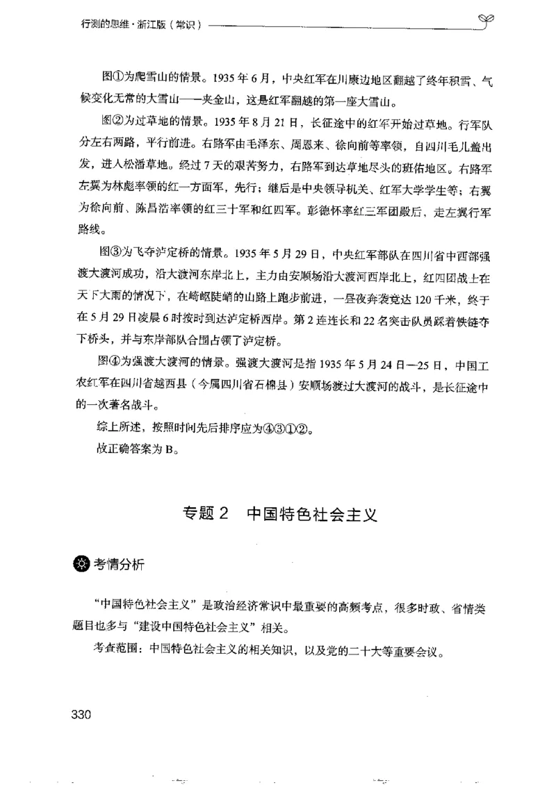 16浙江行测的思维（常识）_2026考公资料_（10）粉笔_2025粉笔国考省考980（课＋笔记）_粉笔980（25多省）_12025FB浙江省考980系统班_042025年浙江26本图书_知识梳理体系11本