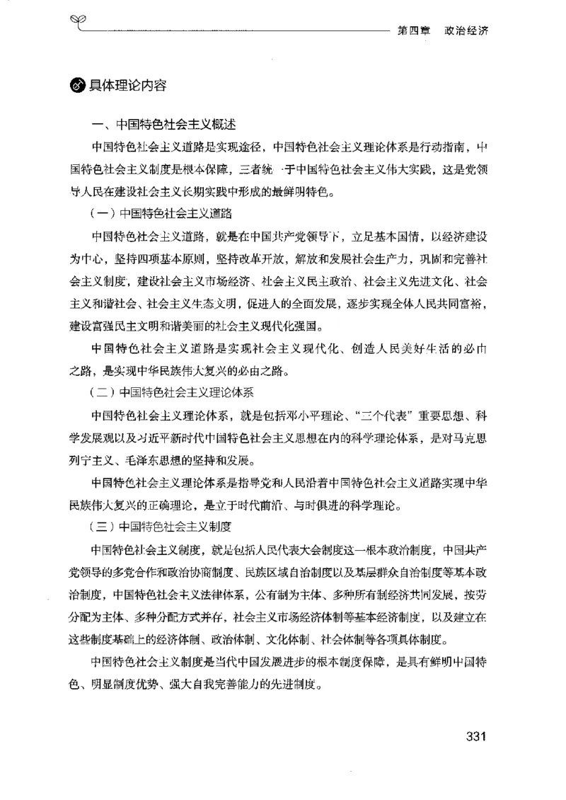 16浙江行测的思维（常识）_2026考公资料_（10）粉笔_2025粉笔国考省考980（课＋笔记）_粉笔980（25多省）_12025FB浙江省考980系统班_042025年浙江26本图书_知识梳理体系11本