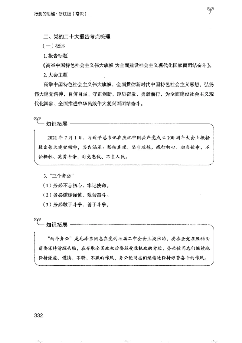 16浙江行测的思维（常识）_2026考公资料_（10）粉笔_2025粉笔国考省考980（课＋笔记）_粉笔980（25多省）_12025FB浙江省考980系统班_042025年浙江26本图书_知识梳理体系11本