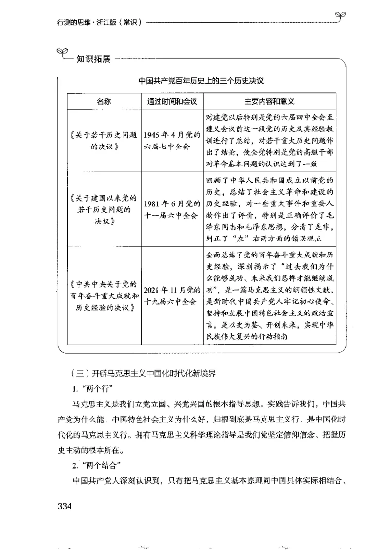 16浙江行测的思维（常识）_2026考公资料_（10）粉笔_2025粉笔国考省考980（课＋笔记）_粉笔980（25多省）_12025FB浙江省考980系统班_042025年浙江26本图书_知识梳理体系11本