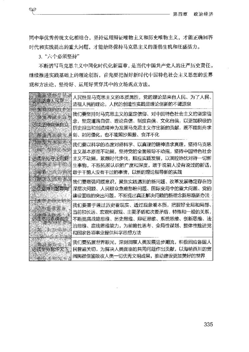 16浙江行测的思维（常识）_2026考公资料_（10）粉笔_2025粉笔国考省考980（课＋笔记）_粉笔980（25多省）_12025FB浙江省考980系统班_042025年浙江26本图书_知识梳理体系11本