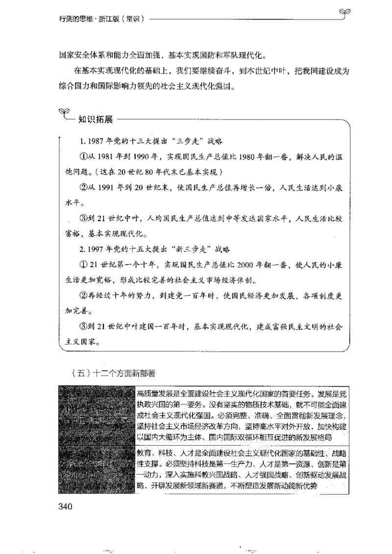 16浙江行测的思维（常识）_2026考公资料_（10）粉笔_2025粉笔国考省考980（课＋笔记）_粉笔980（25多省）_12025FB浙江省考980系统班_042025年浙江26本图书_知识梳理体系11本