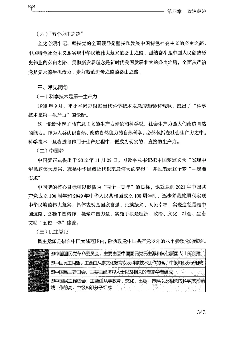 16浙江行测的思维（常识）_2026考公资料_（10）粉笔_2025粉笔国考省考980（课＋笔记）_粉笔980（25多省）_12025FB浙江省考980系统班_042025年浙江26本图书_知识梳理体系11本