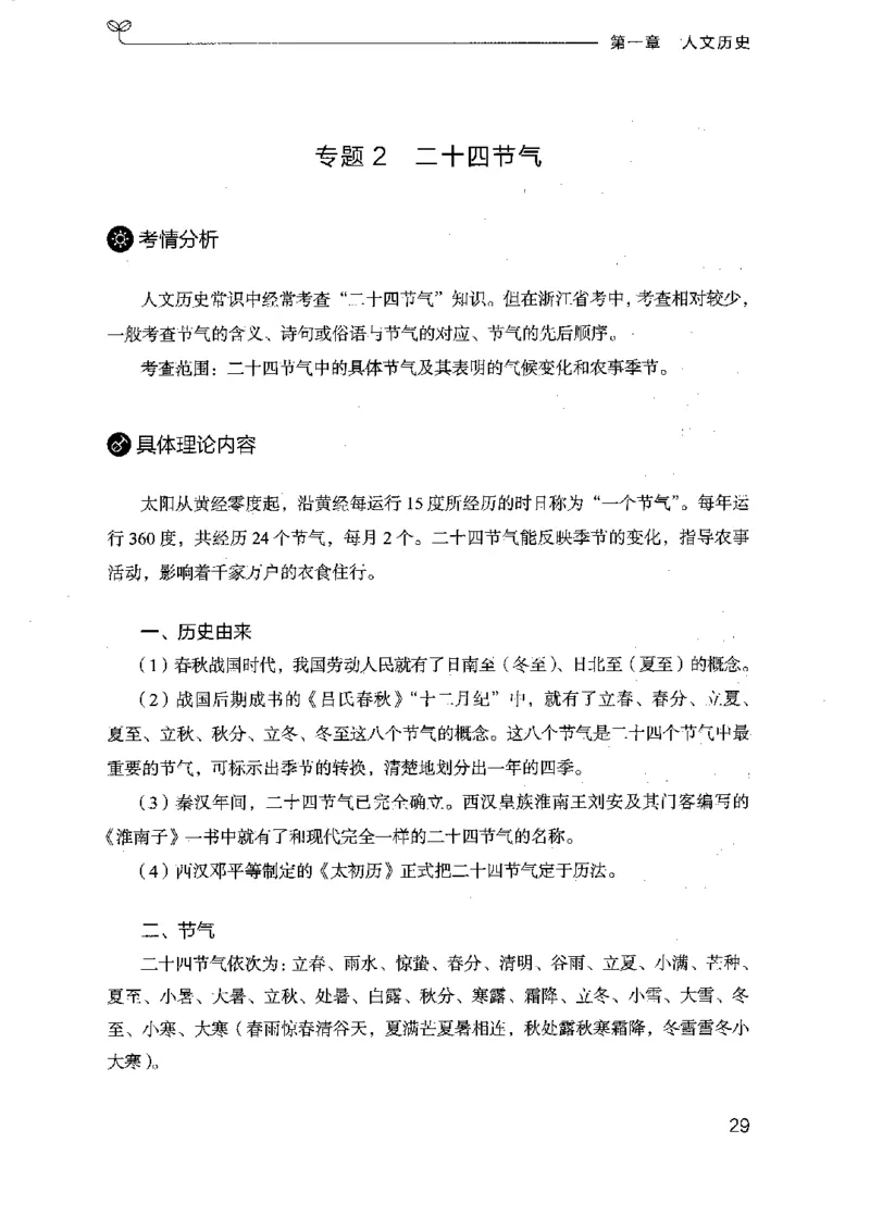 16浙江行测的思维（常识）_2026考公资料_（10）粉笔_2025粉笔国考省考980（课＋笔记）_粉笔980（25多省）_12025FB浙江省考980系统班_042025年浙江26本图书_知识梳理体系11本