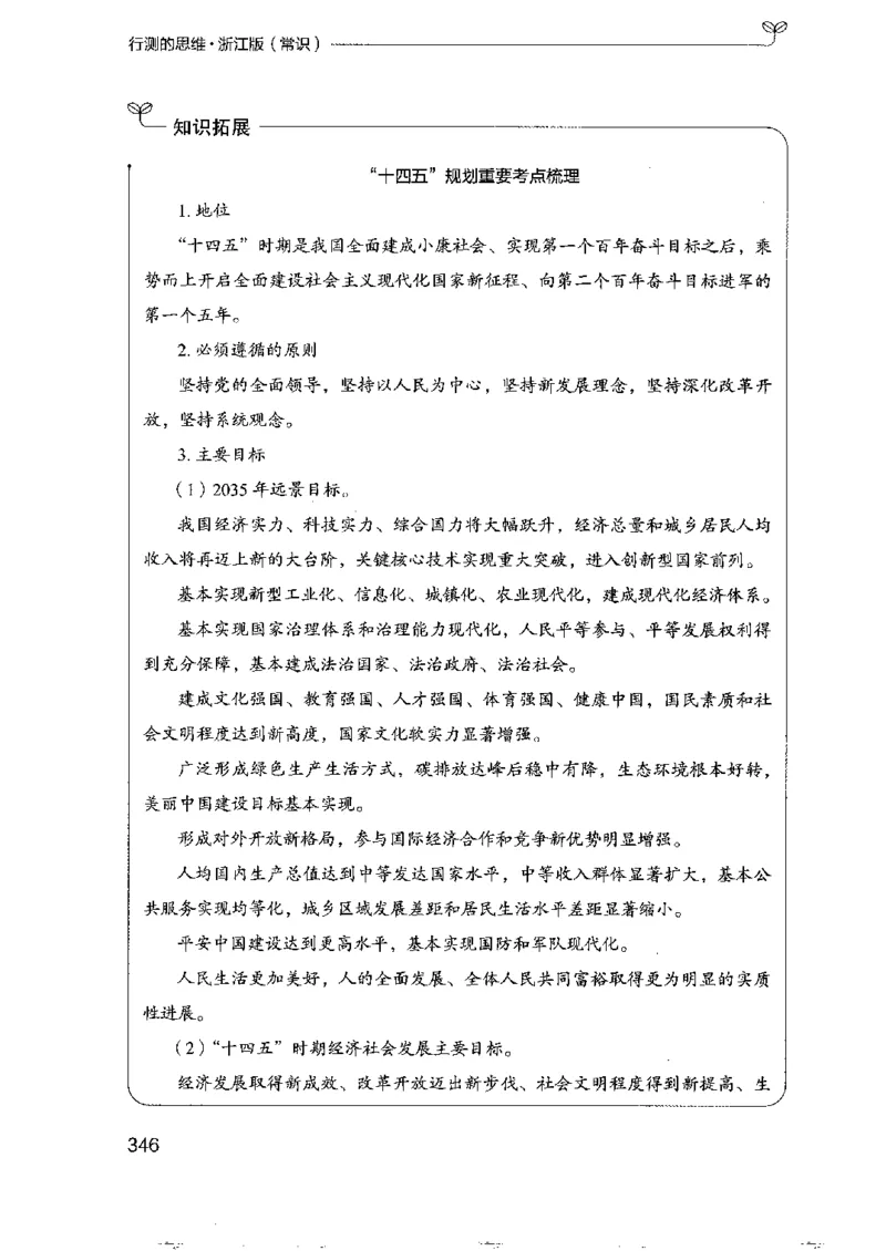 16浙江行测的思维（常识）_2026考公资料_（10）粉笔_2025粉笔国考省考980（课＋笔记）_粉笔980（25多省）_12025FB浙江省考980系统班_042025年浙江26本图书_知识梳理体系11本